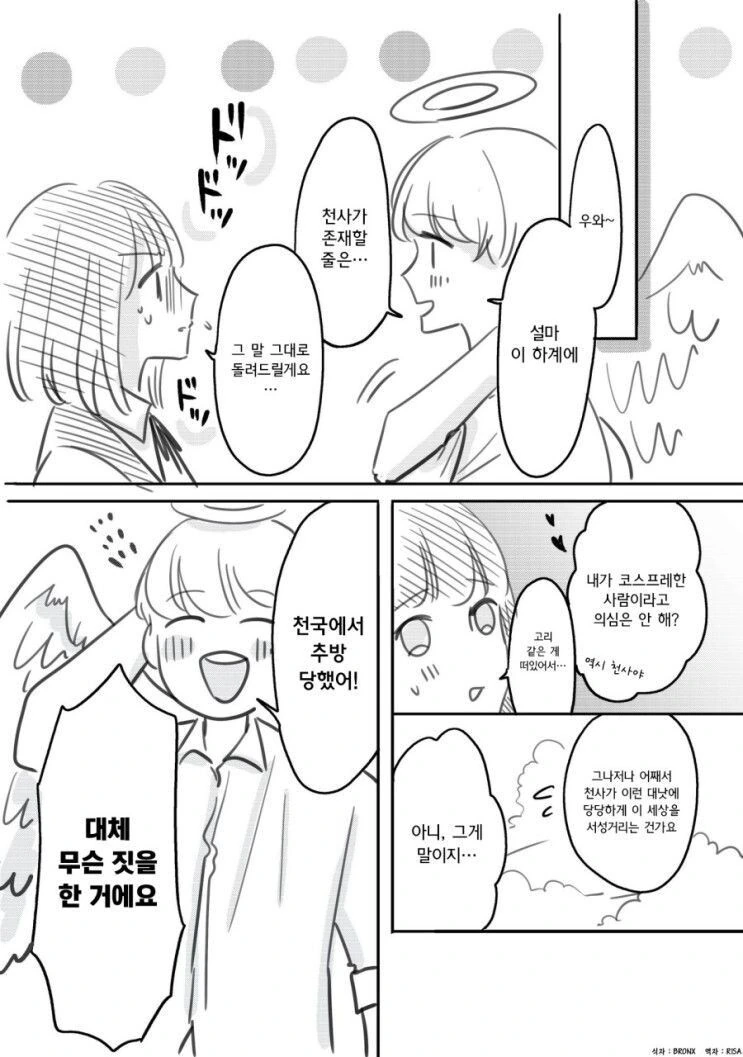 천사와 만난.manhwa - 이미지 3