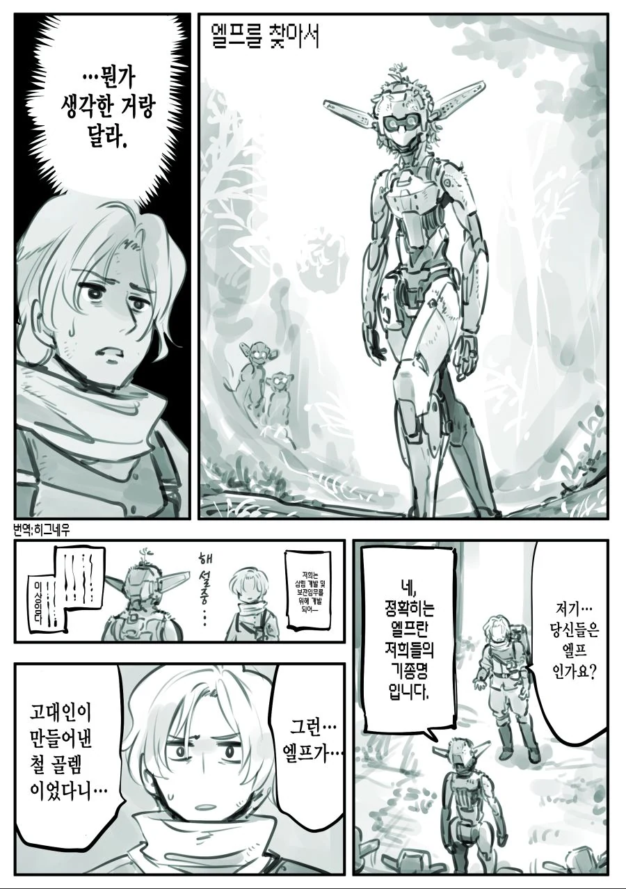엘프를 너무 심하게 사랑하는 남자.manga - 이미지 2