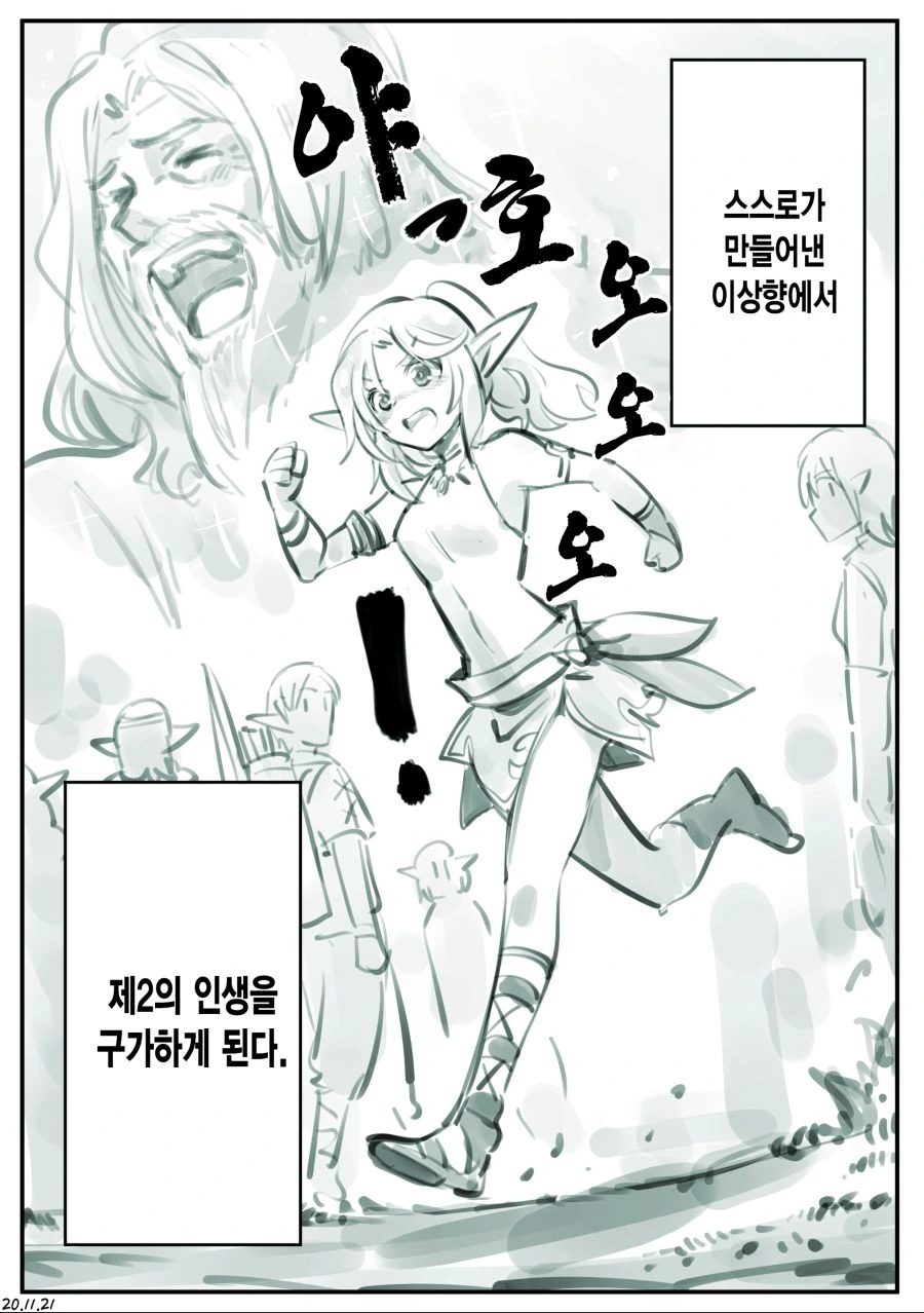 엘프를 너무 심하게 사랑하는 남자.manga - 이미지 8