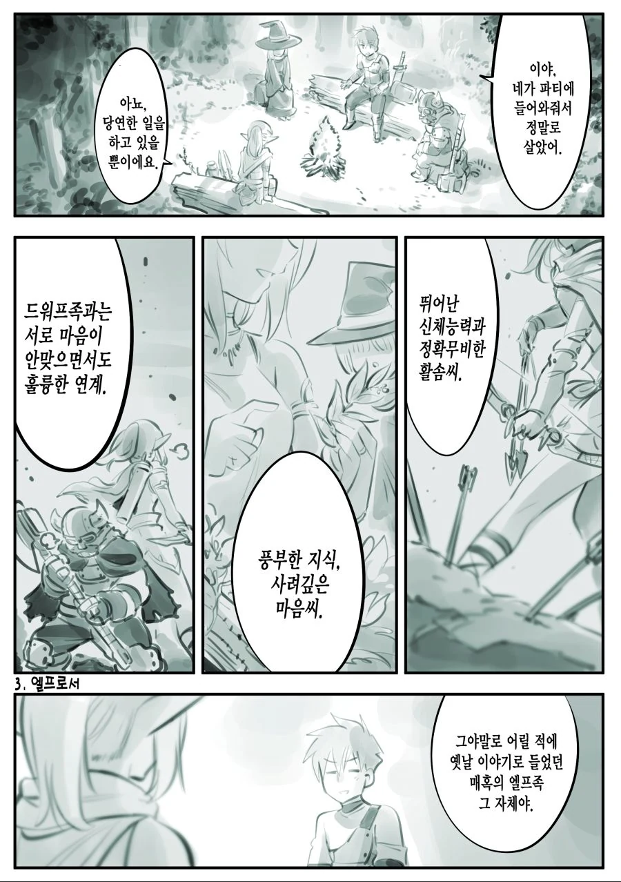 엘프를 너무 심하게 사랑하는 남자.manga - 이미지 9