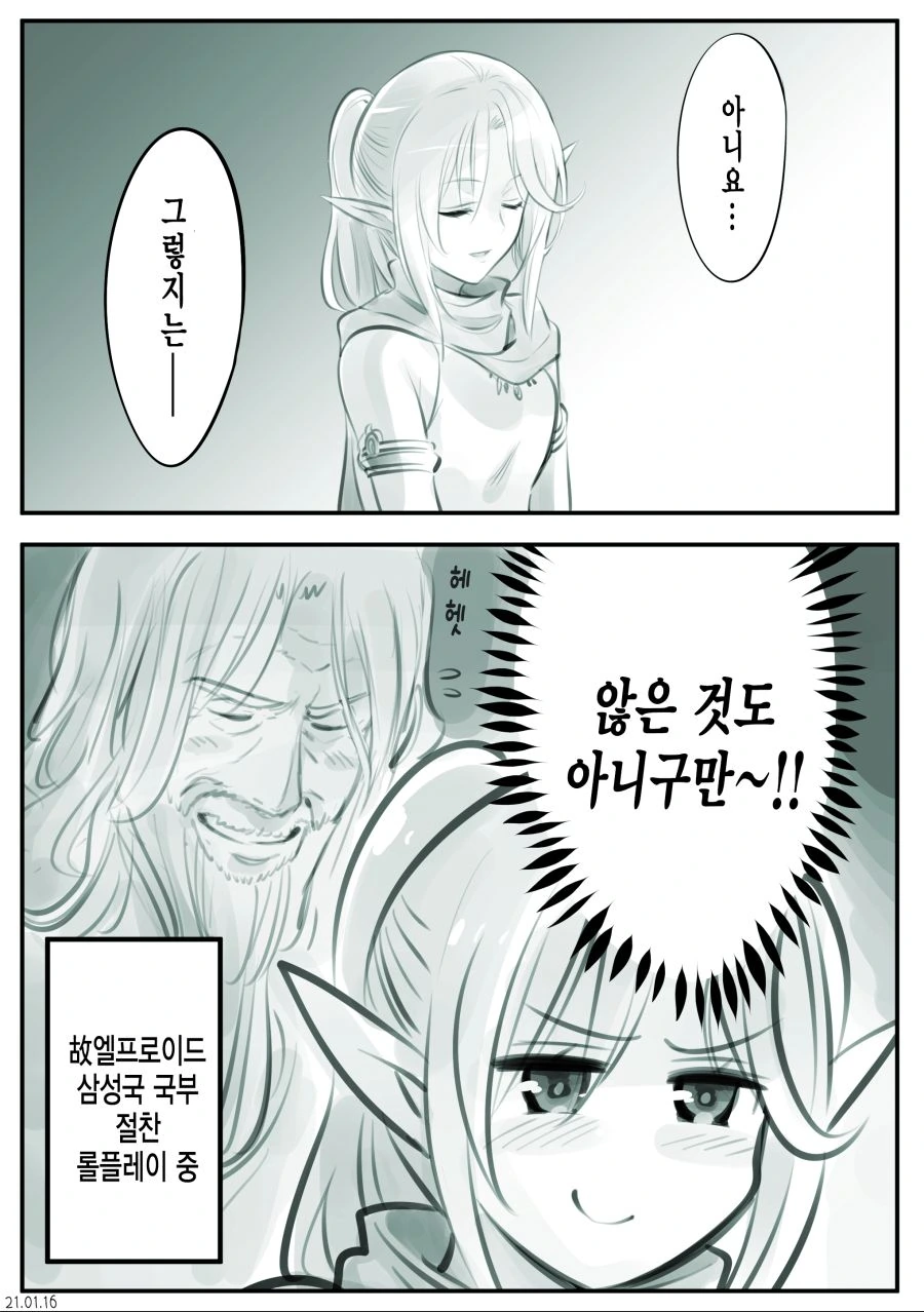 엘프를 너무 심하게 사랑하는 남자.manga - 이미지 10