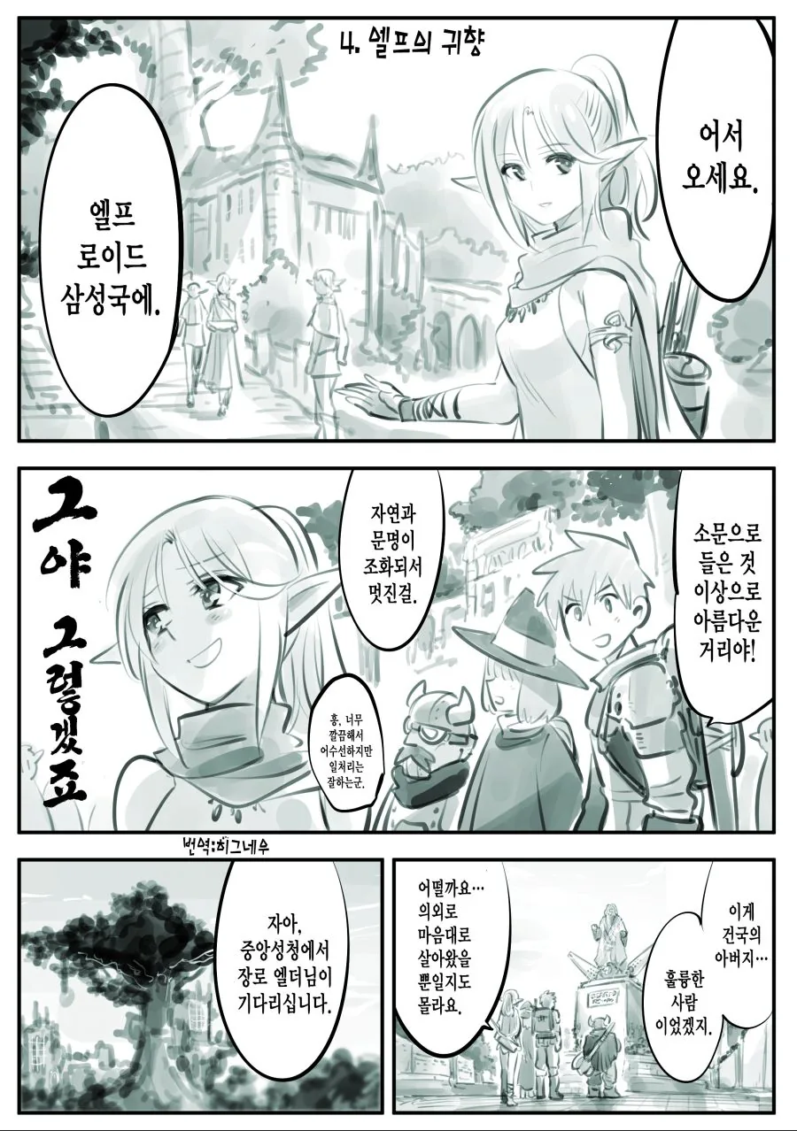 엘프를 너무 심하게 사랑하는 남자.manga - 이미지 11