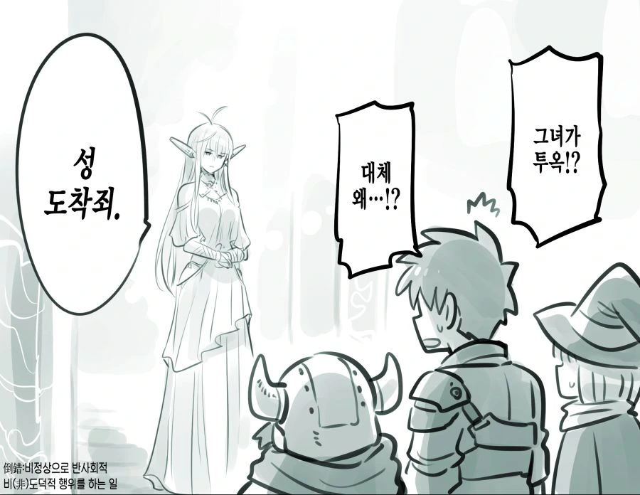 엘프를 너무 심하게 사랑하는 남자.manga - 이미지 18