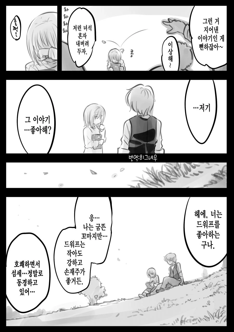 엘프를 너무 심하게 사랑하는 남자.manga - 이미지 19