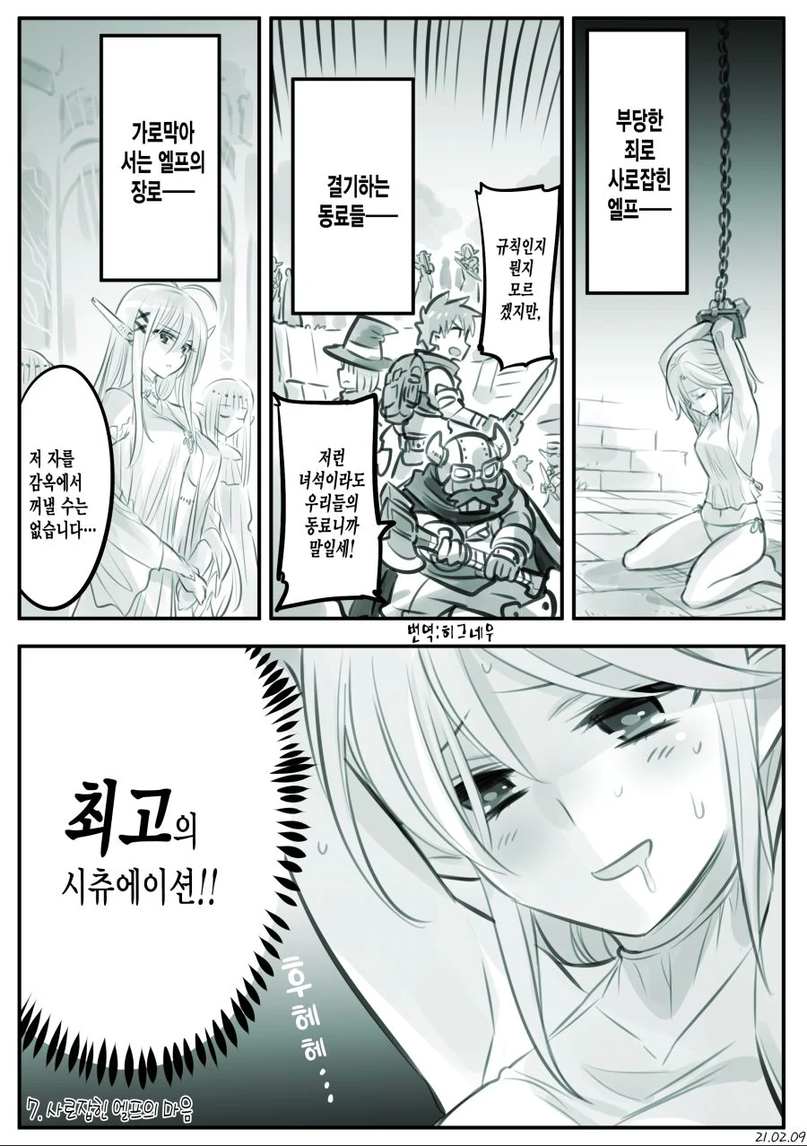 엘프를 너무 심하게 사랑하는 남자.manga - 이미지 21