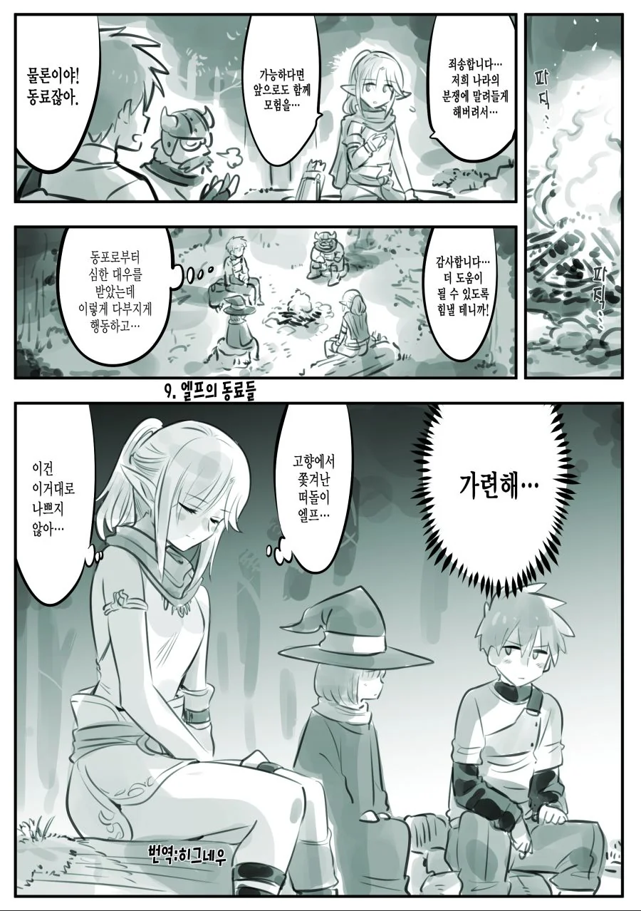 엘프를 너무 심하게 사랑하는 남자.manga - 이미지 24