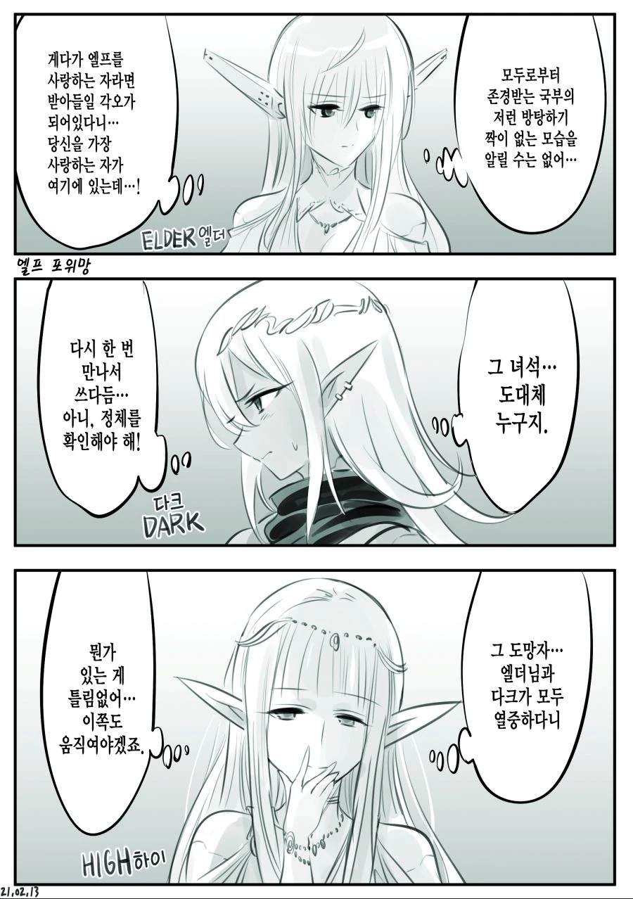 엘프를 너무 심하게 사랑하는 남자.manga - 이미지 25