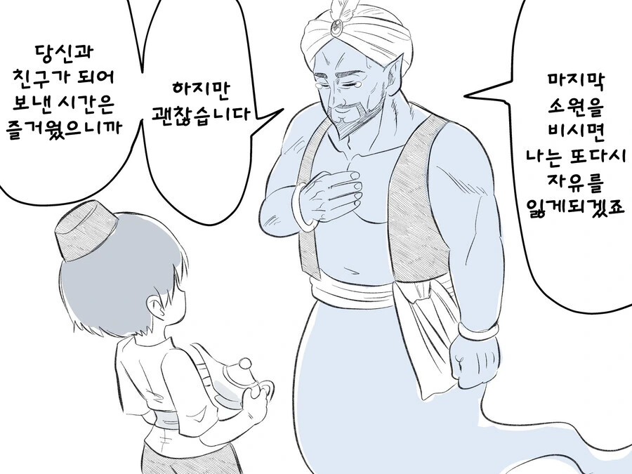 램프의 요정과 정신병자 알라딘.manga
