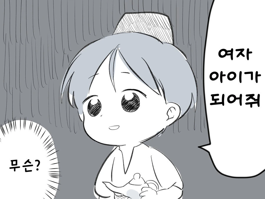 램프의 요정과 정신병자 알라딘.manga - 이미지 3
