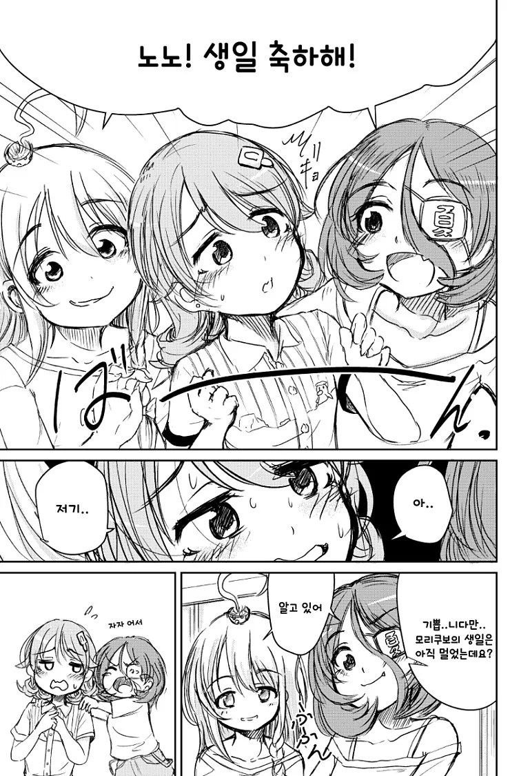 @) 무리쿠보 자전거 연습하는.manga1