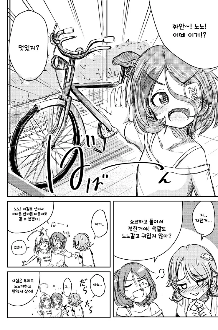 @) 무리쿠보 자전거 연습하는.manga1 - 이미지 2