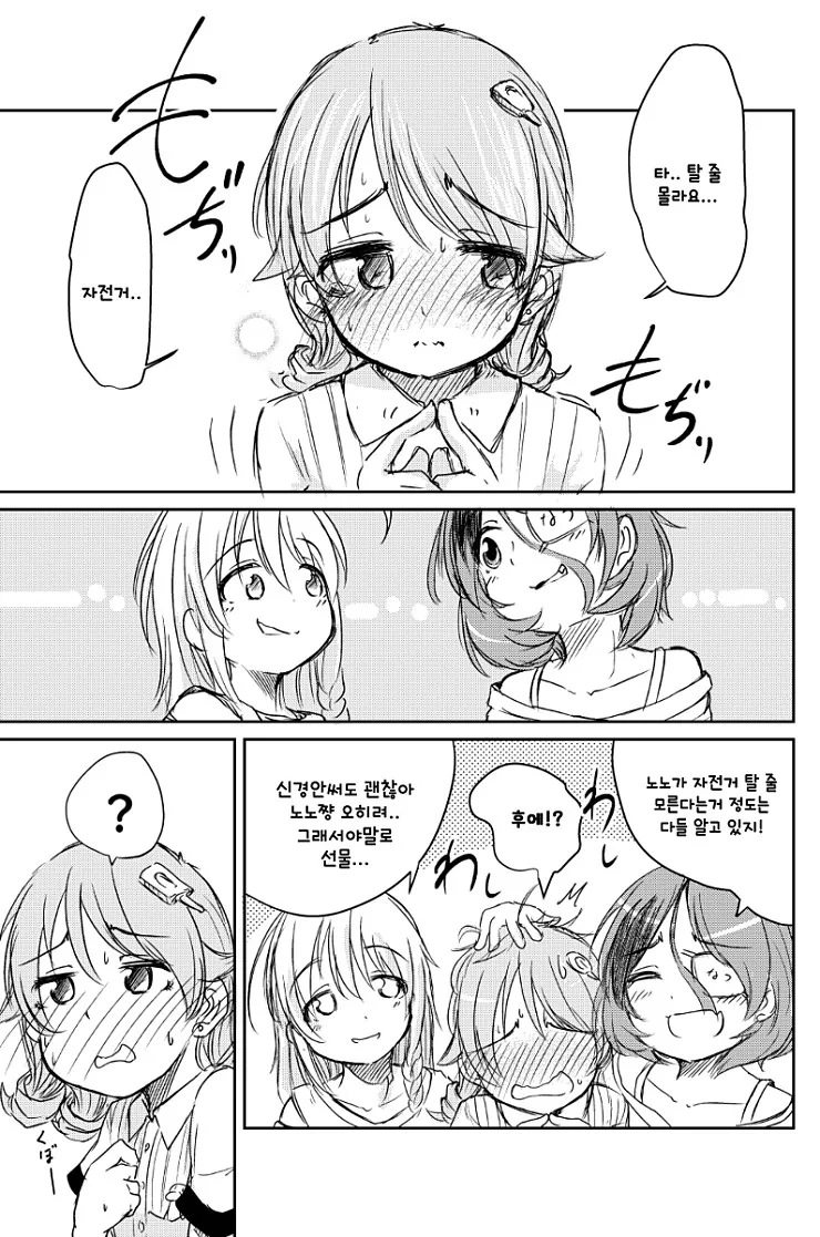 @) 무리쿠보 자전거 연습하는.manga1 - 이미지 3
