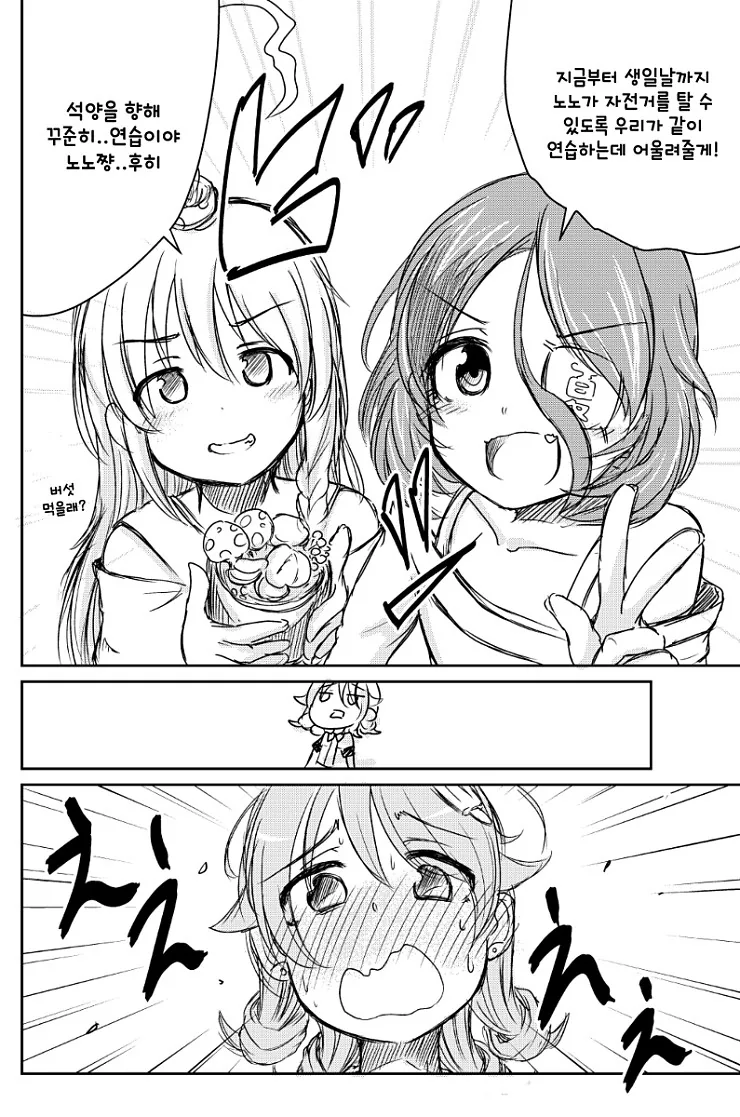 @) 무리쿠보 자전거 연습하는.manga1 - 이미지 4