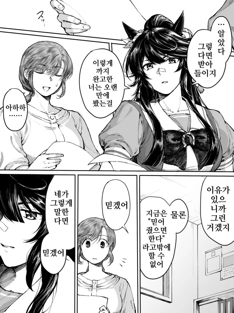 말딸, 핫산)ㅂㄹ이언과 트레이너의 의견상충.manhwa - 이미지 2