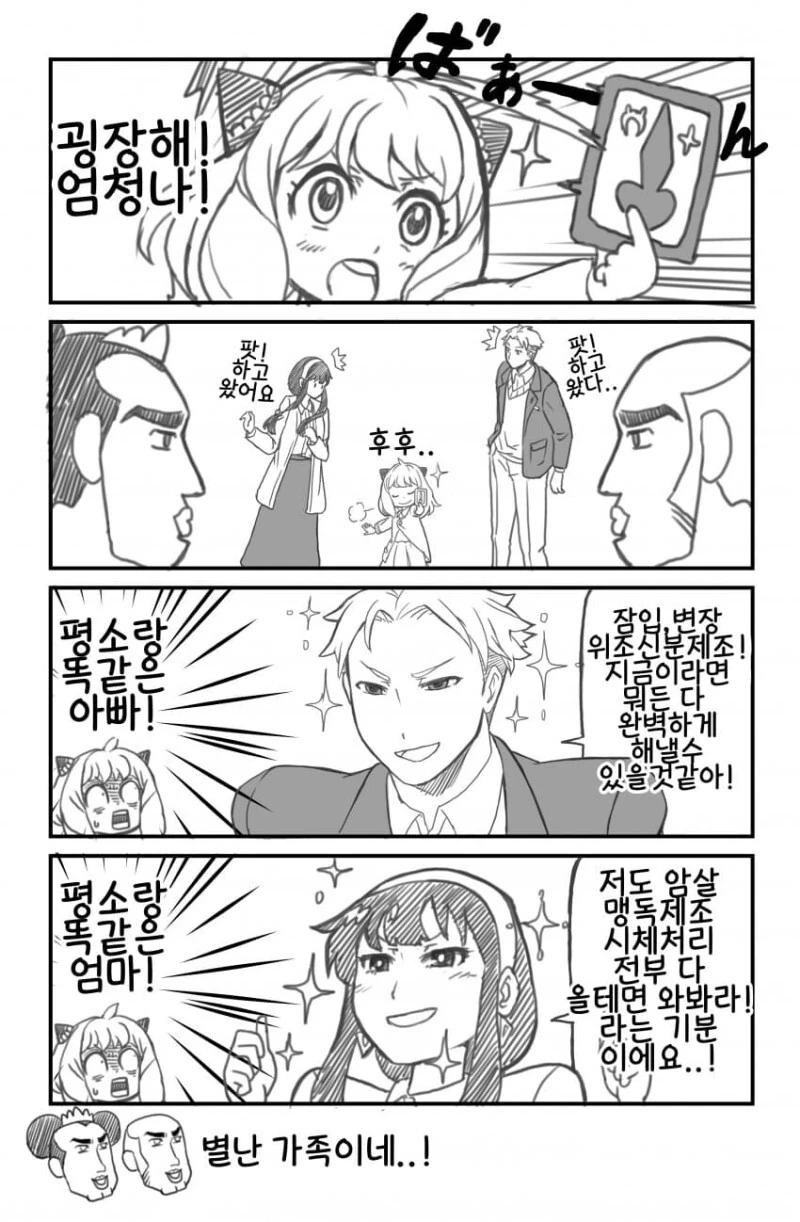 스파패) 만약 아냐가 핸더랜드에 갔다면 만화.manhwa