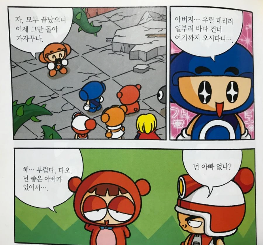 아동 만화의 패드립