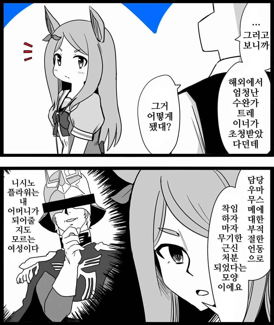 말딸, 핫산)트레이너로 부임한 붉은 혜성.manhwa