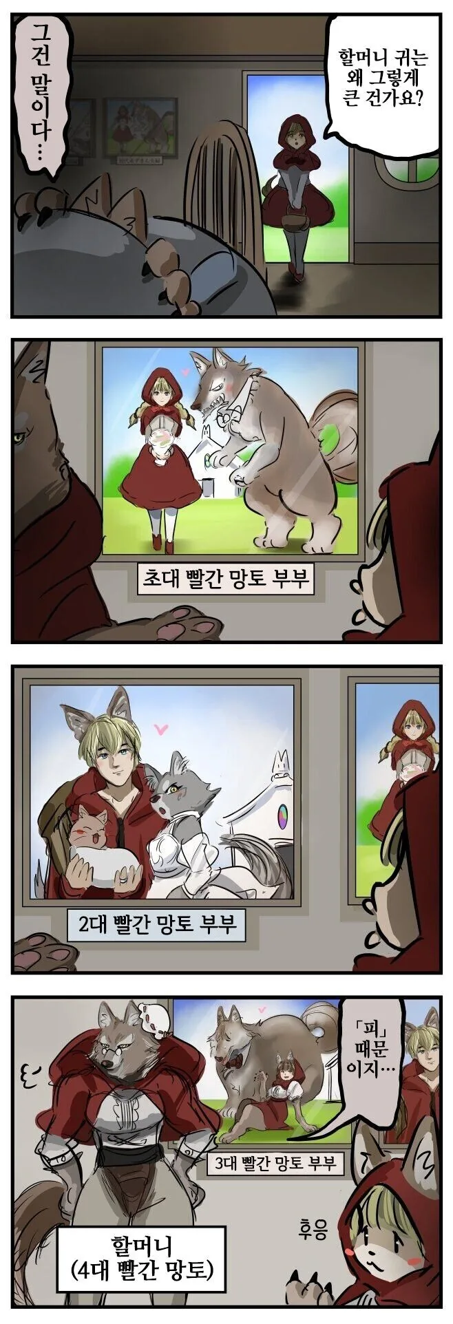 빨강망토 만화