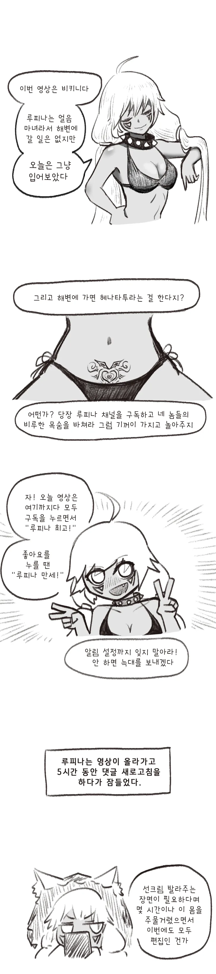 가테, ㅇㅎ)루피나한테 란이 아니라 기사가 간 만화.manhwa - 이미지 3