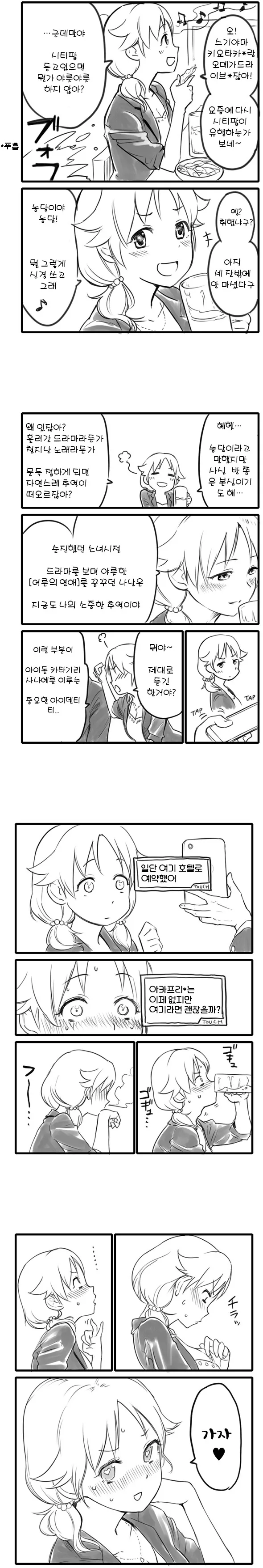 [@] 떡각보는 아이돌
