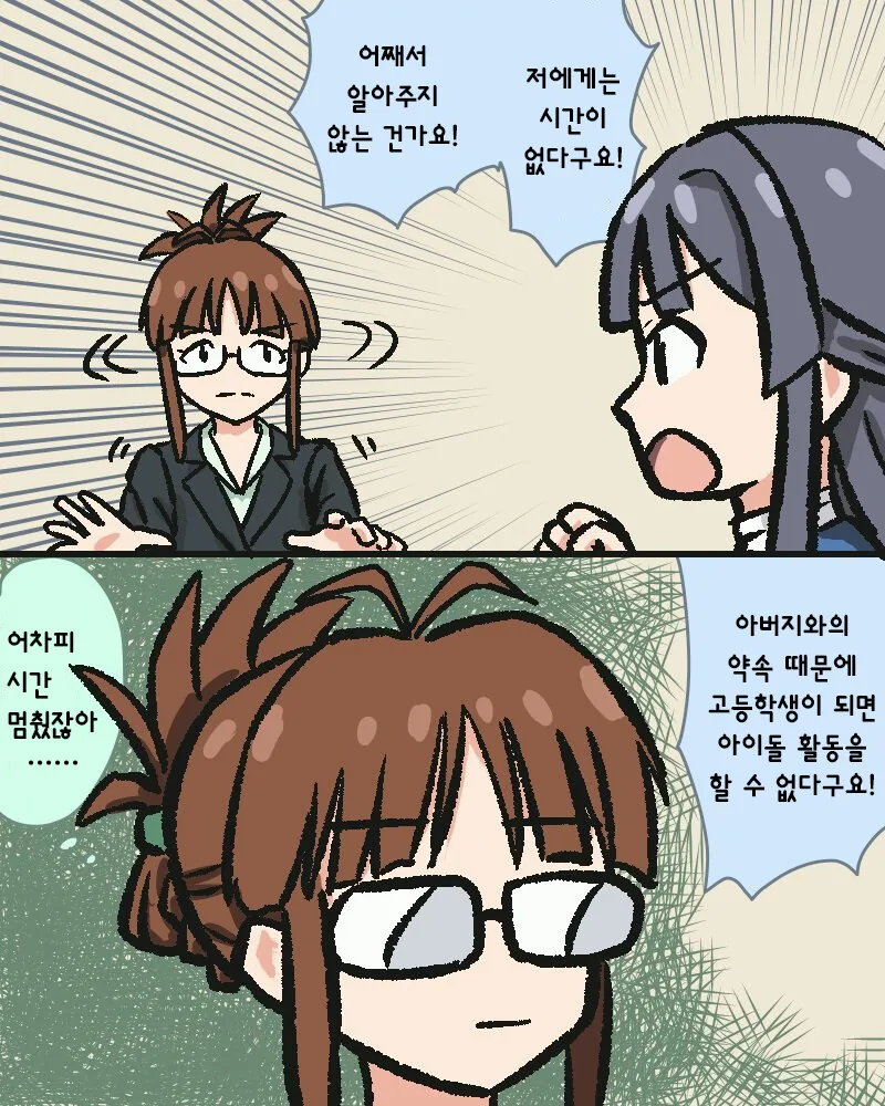 @) 시즈카: 전 시간이 없다고요!!!