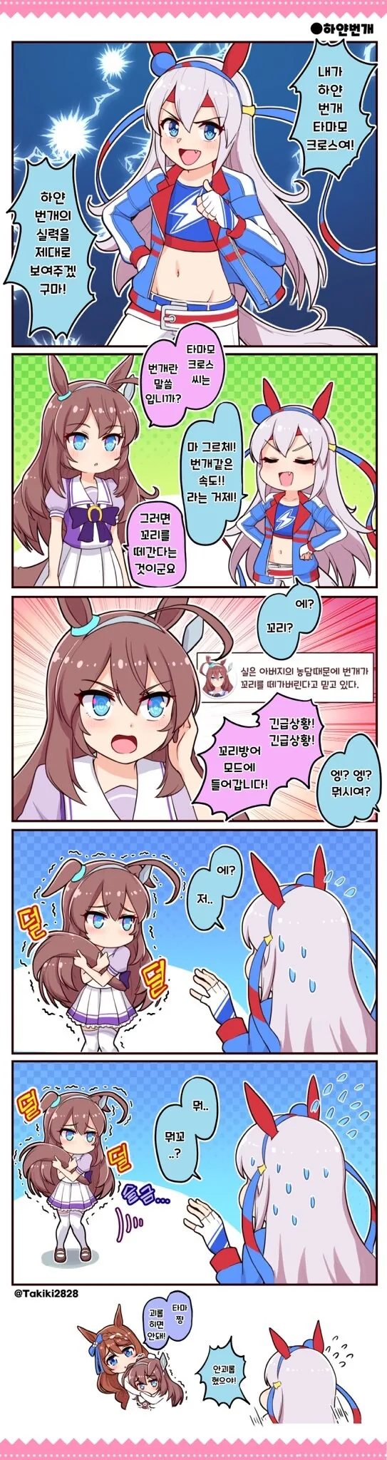 말딸) 부르봉과 하얀번개.manga