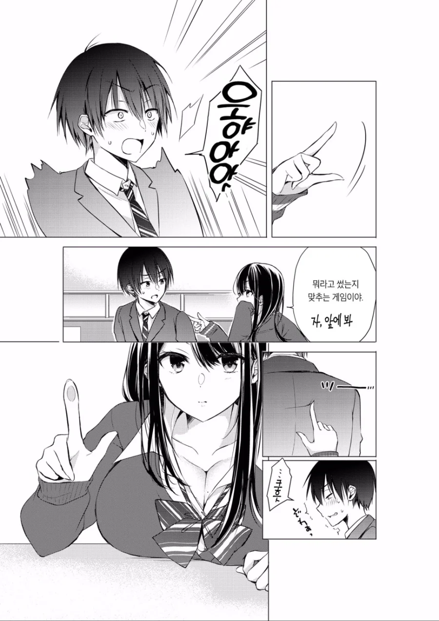 뒷자리 여자애가 거북한 만화.manhwa - 이미지 3