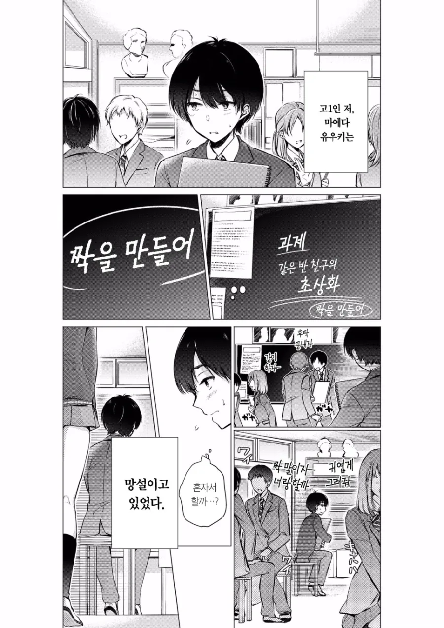 뒷자리 여자애가 거북한 만화.manhwa - 이미지 8