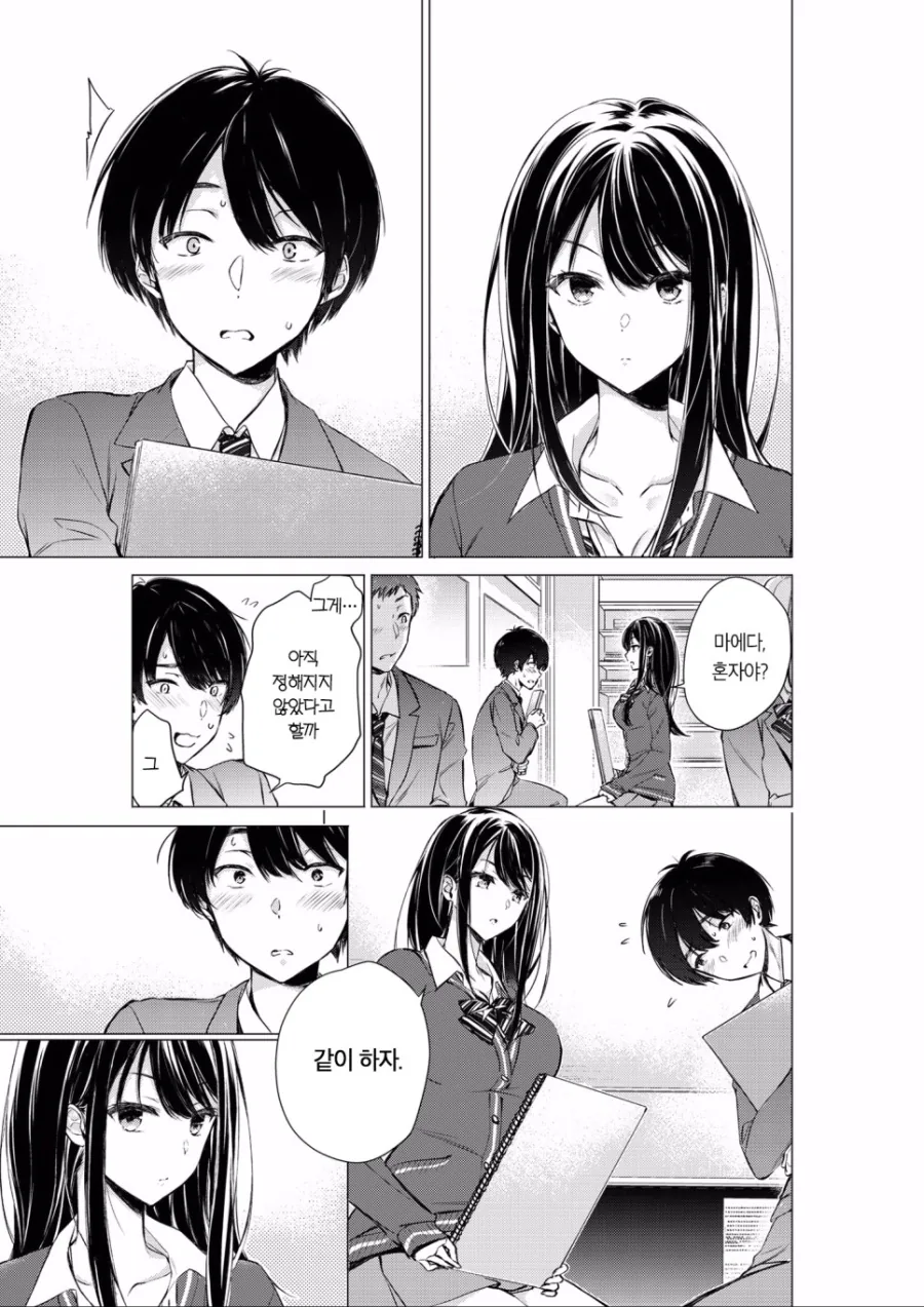 뒷자리 여자애가 거북한 만화.manhwa - 이미지 10