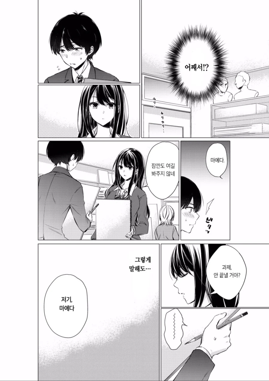 뒷자리 여자애가 거북한 만화.manhwa - 이미지 11