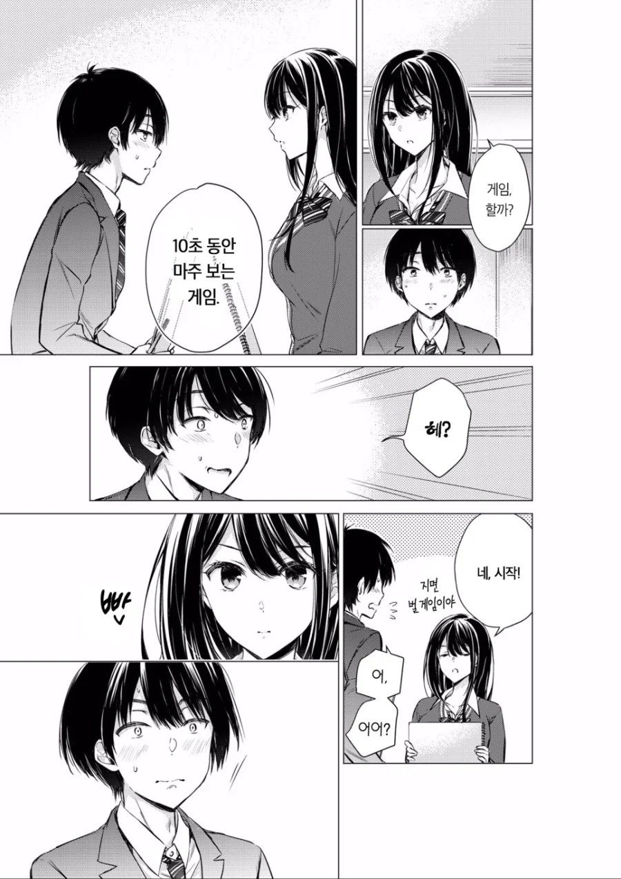 뒷자리 여자애가 거북한 만화.manhwa - 이미지 12