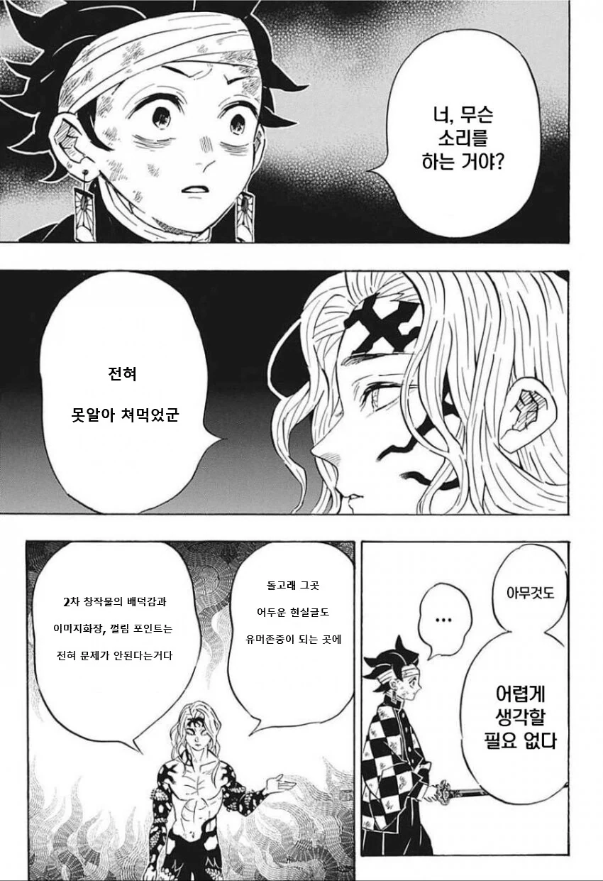 귀멸) 무잔이 탄지로에게 오히려 따지는 만화 - 이미지 2