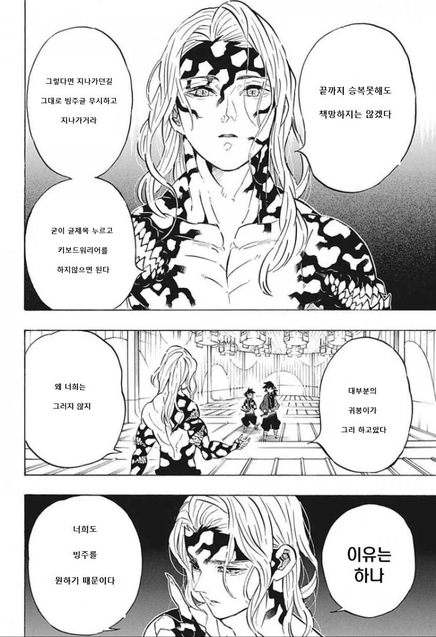 귀멸) 무잔이 탄지로에게 오히려 따지는 만화 - 이미지 3