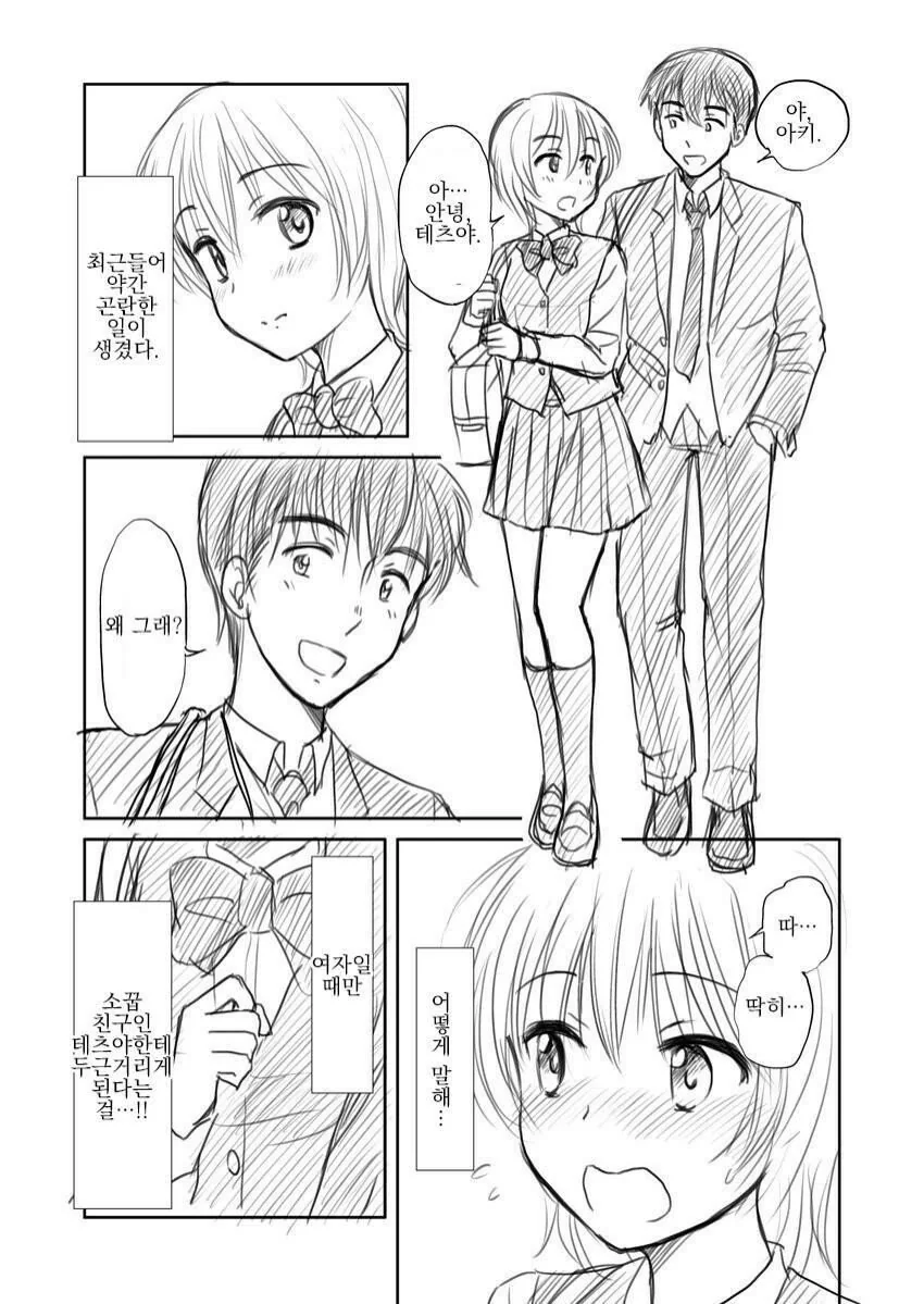 일주일에 한번씩은 여자가 되는.manhwa - 이미지 2
