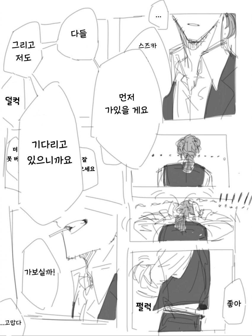 [말딸] 스즈카의 정실력.manhwa - 이미지 4