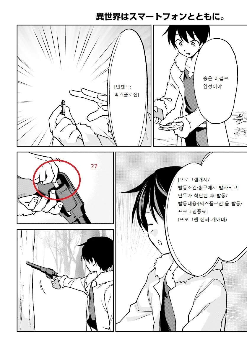이세계에서 총 만드는 만화 중 리볼버에 대해서 - 이미지 4