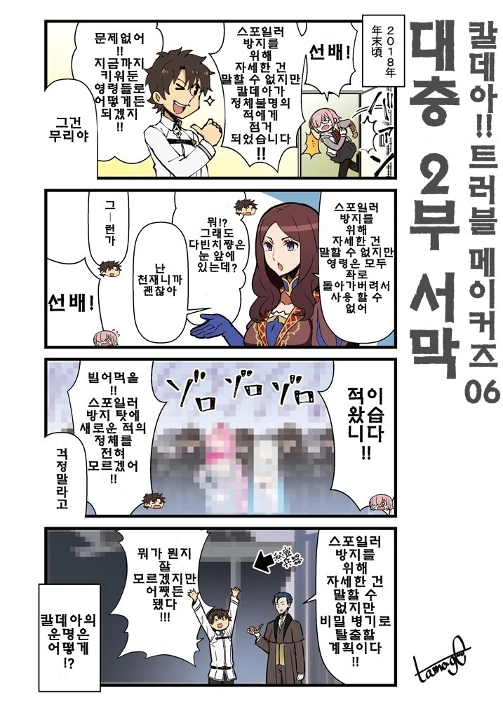 FGO)2부 서막 만화