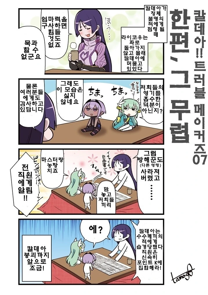 FGO)2부 서막 만화 - 이미지 2