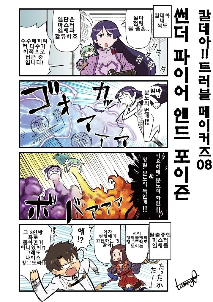 FGO)2부 서막 만화 - 이미지 3