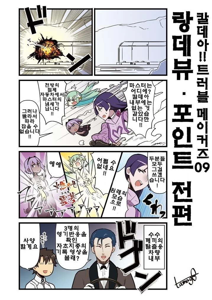FGO)2부 서막 만화 - 이미지 4