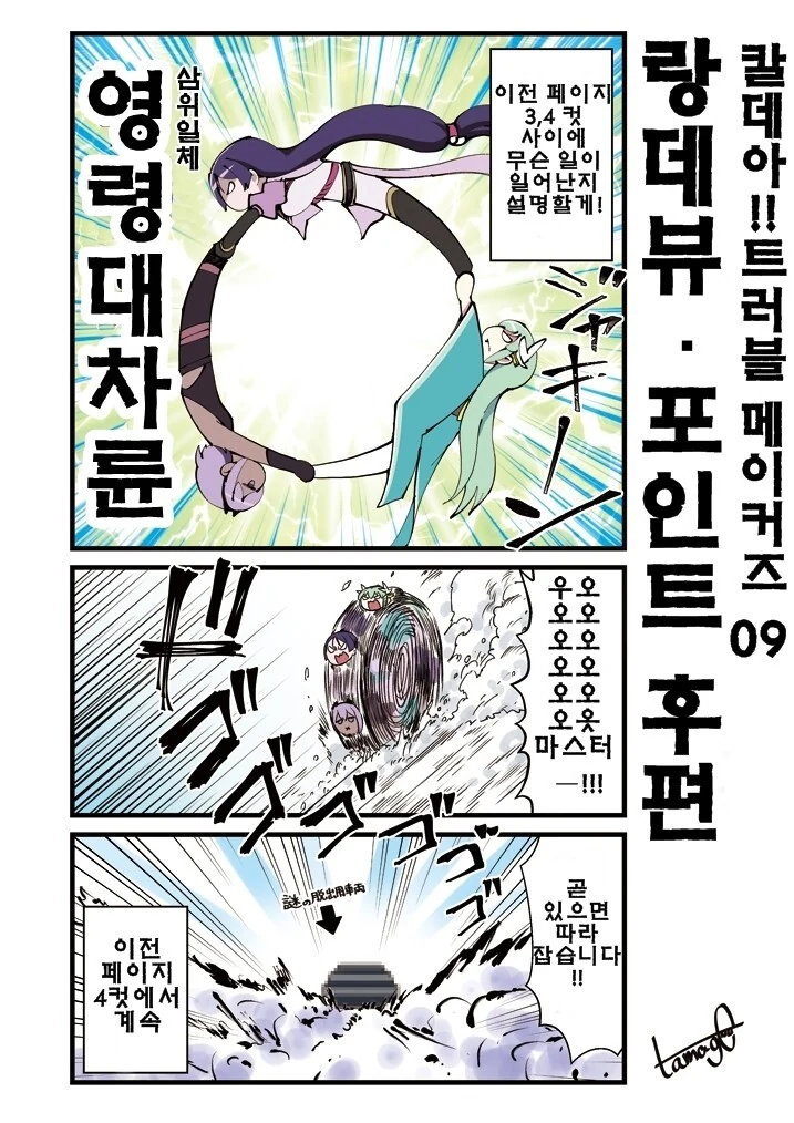 FGO)2부 서막 만화 - 이미지 5