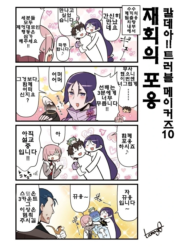 FGO)2부 서막 만화 - 이미지 6