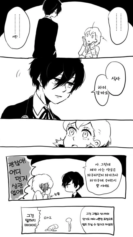 페르소나3) Y양이 귀여운 만화.manga - 이미지 4