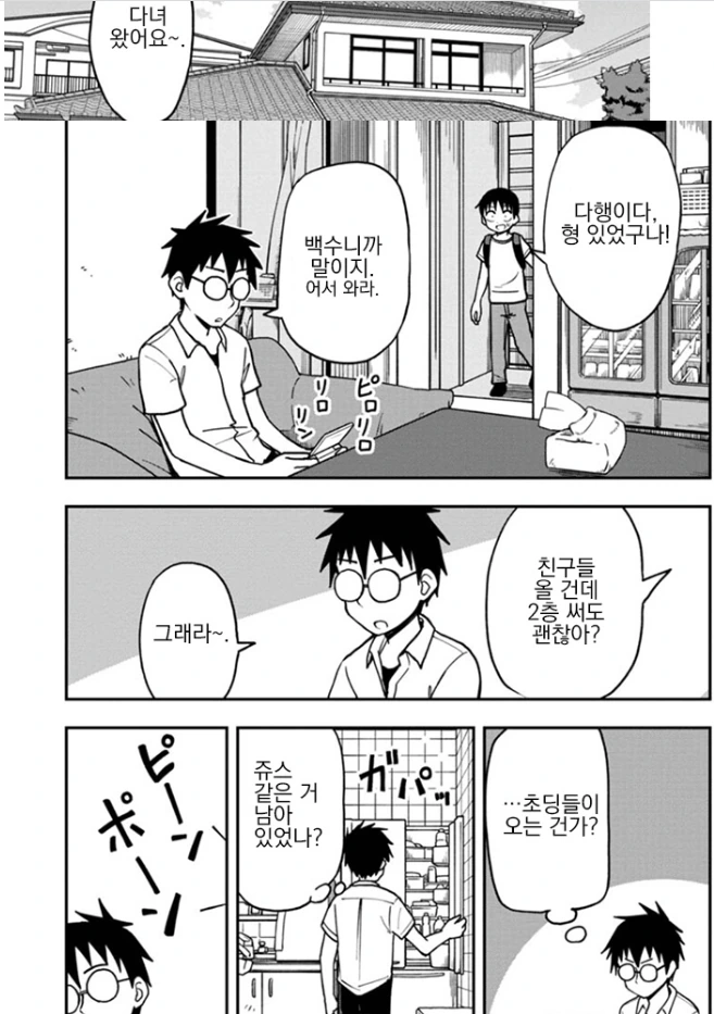 동생이 친구데려온 만화.manhwa