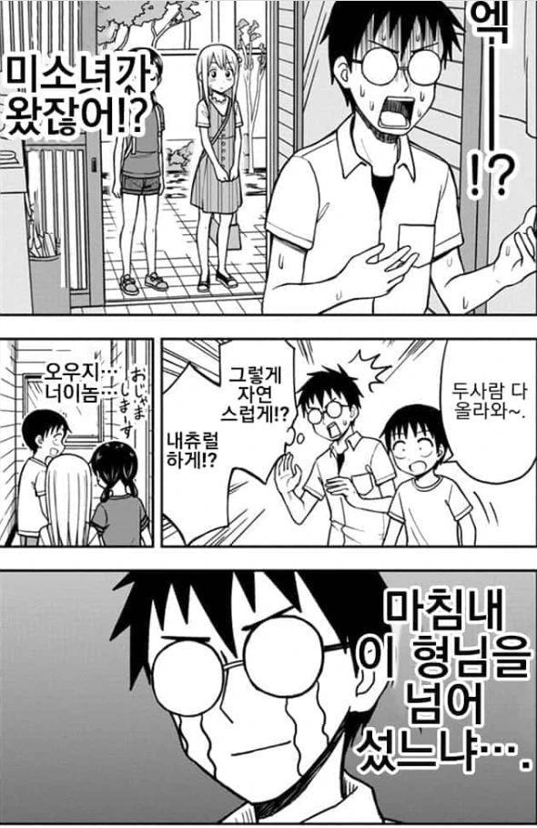 동생이 친구데려온 만화.manhwa - 이미지 3