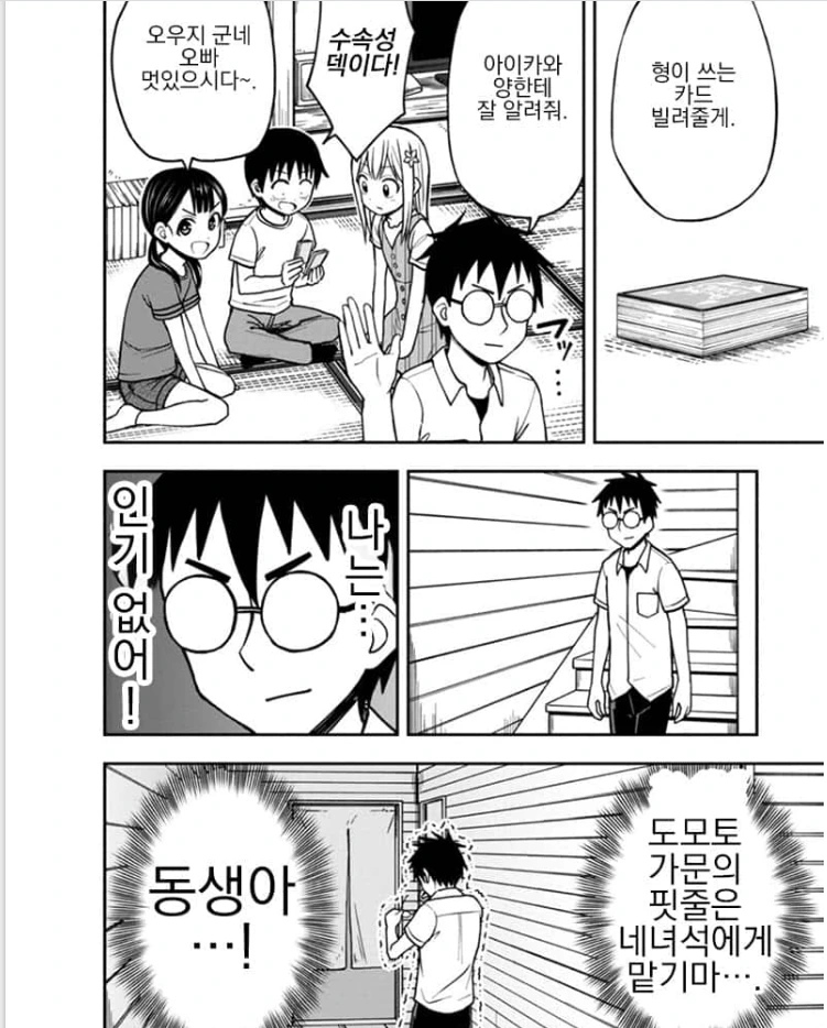 동생이 친구데려온 만화.manhwa - 이미지 4