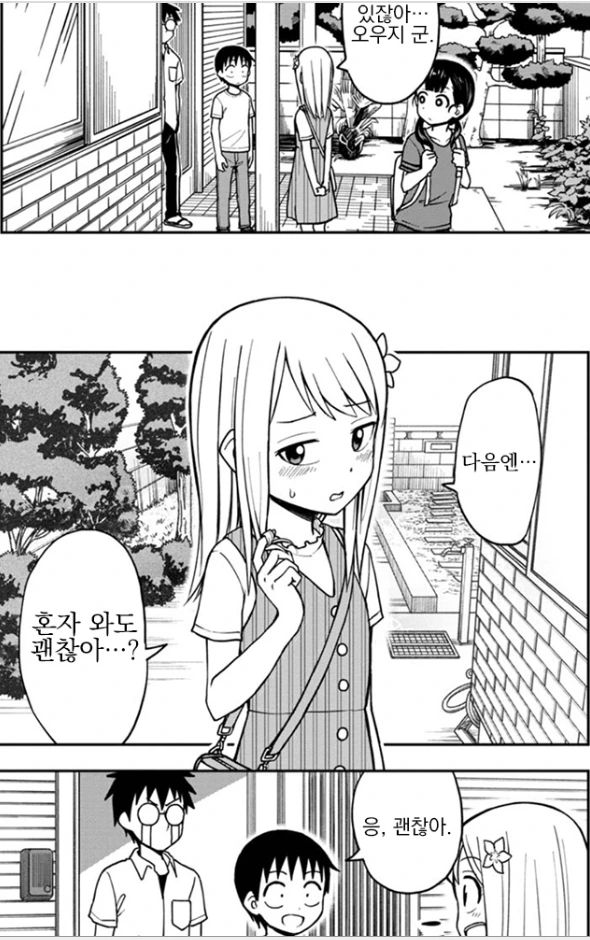 동생이 친구데려온 만화.manhwa - 이미지 5