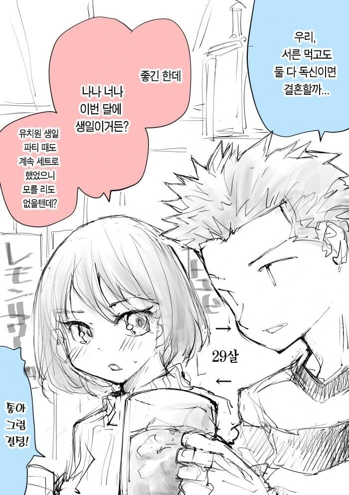 30살까지 독신이면 같이 결혼하기로 하는.manga - 이미지 3