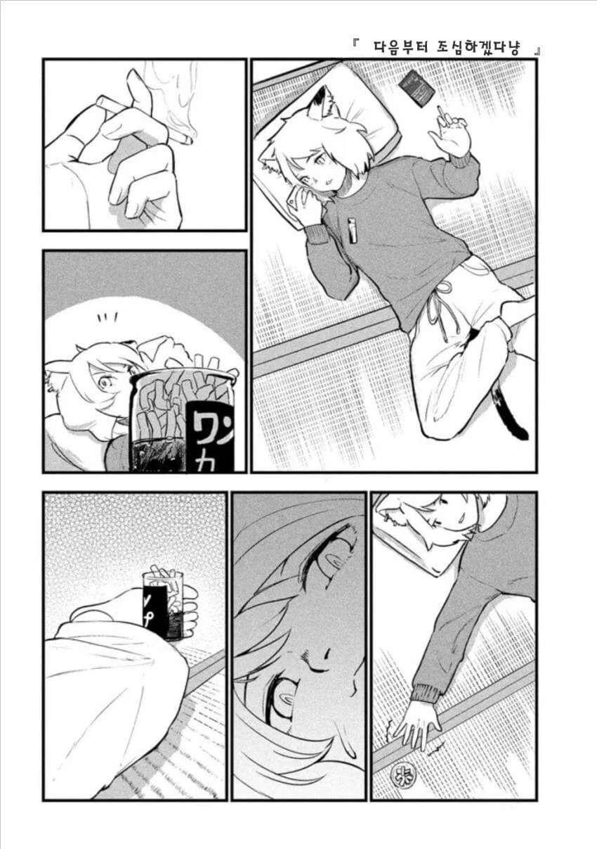 초전도 꼴초 카짓.manhwa - 이미지 2