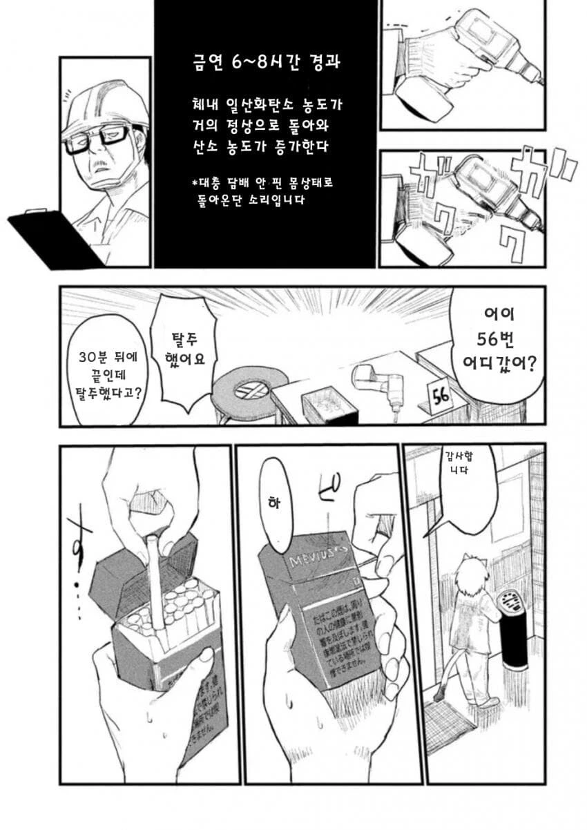 초전도 꼴초 카짓.manhwa - 이미지 6